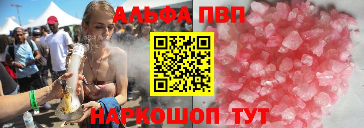 A-PVP кристаллы  A PVP кристаллы  Alpha PVP мука  Вход с VPN  Тельмана 