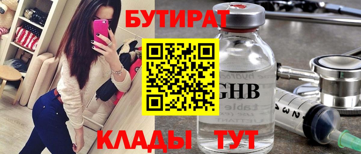 Бутират жидкий экстази Тельмана