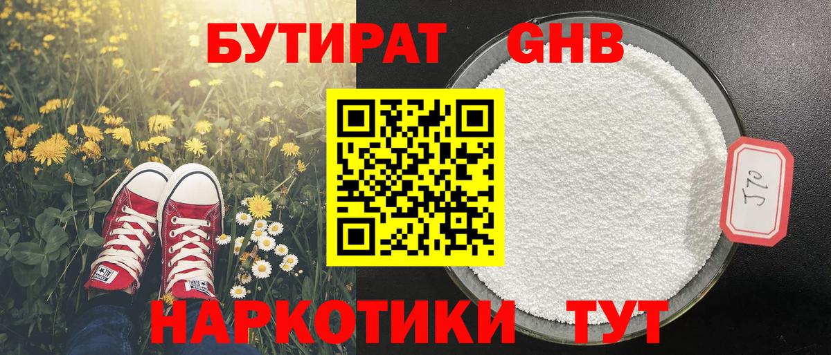 БУТИРАТ жидкий экстази  Вход с VPN  Тельмана 