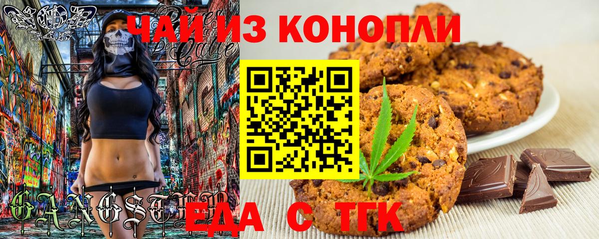 Еда ТГК марихуана  Вход с VPN  Тельмана 