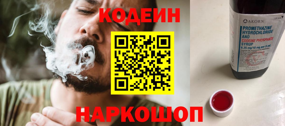 Кодеиновый сироп Lean Purple Drank Тельмана