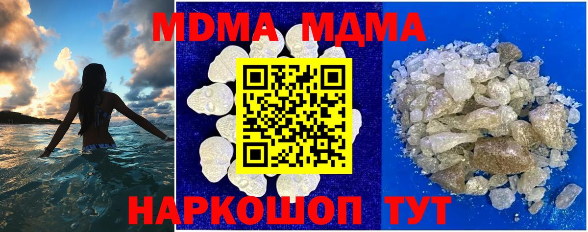 МДМА кристаллы  Вход с VPN  МДМА Molly  Тельмана 